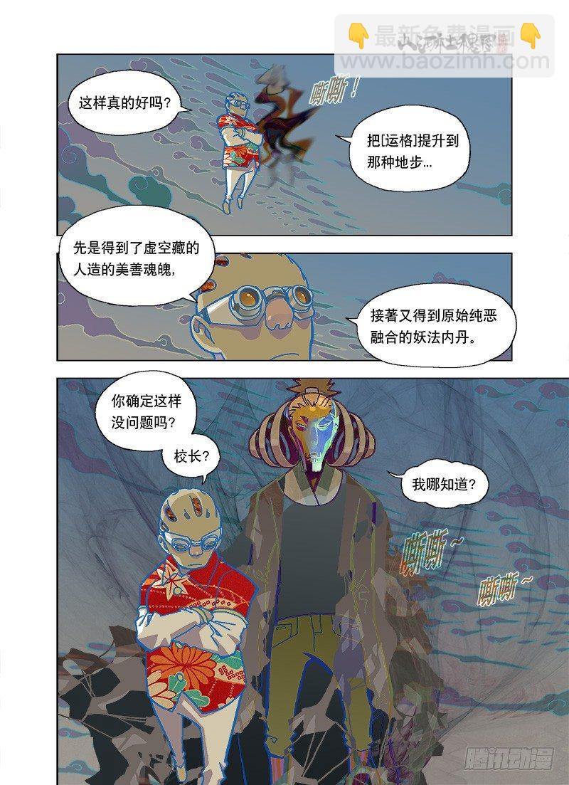 如果命运真的存在-第84话