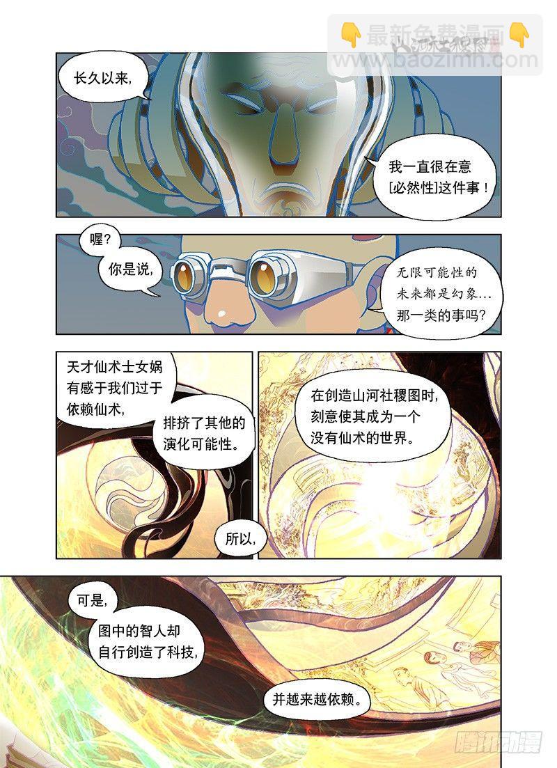 如果命运真的存在-第84话