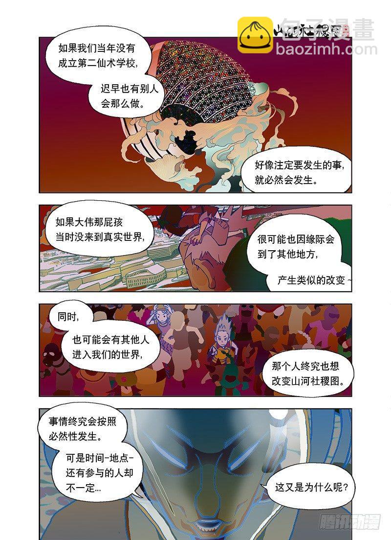 如果命运真的存在-第84话