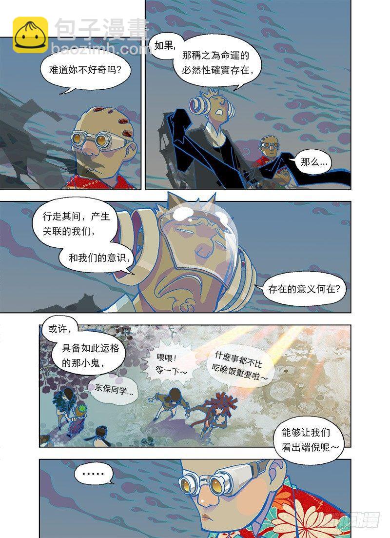 如果命运真的存在-第84话