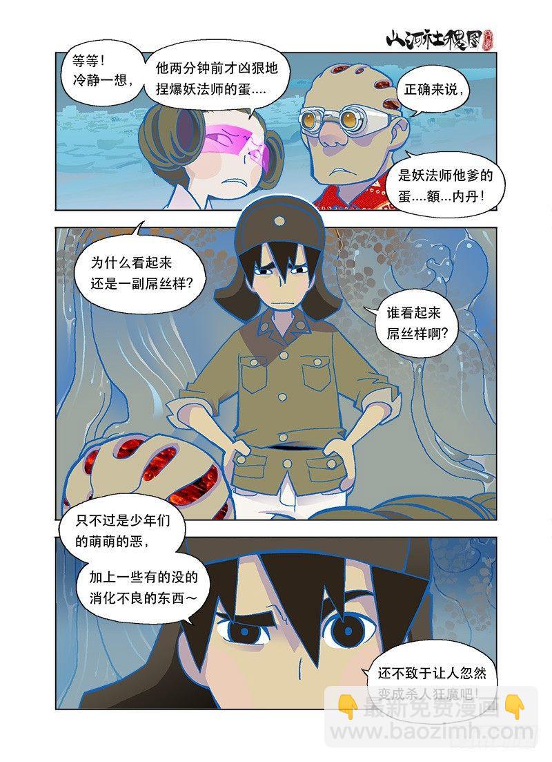 如果命运真的存在-第84话
