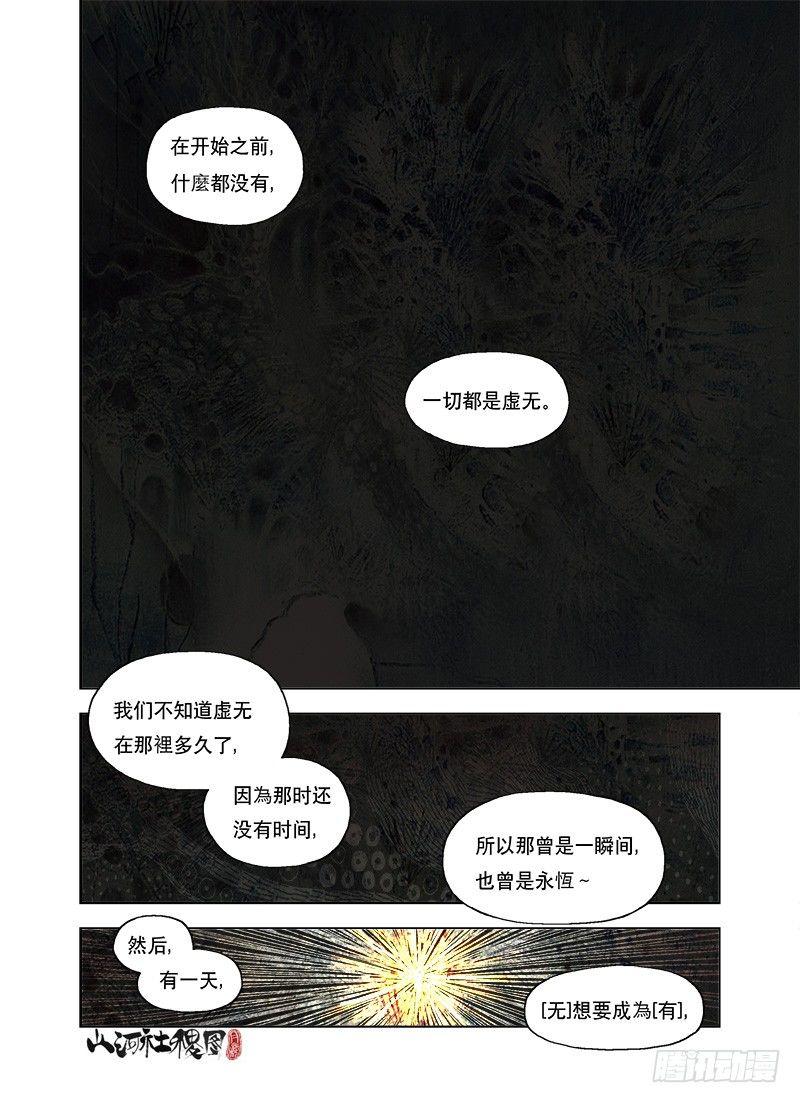 美声的仙术宇宙-第86话