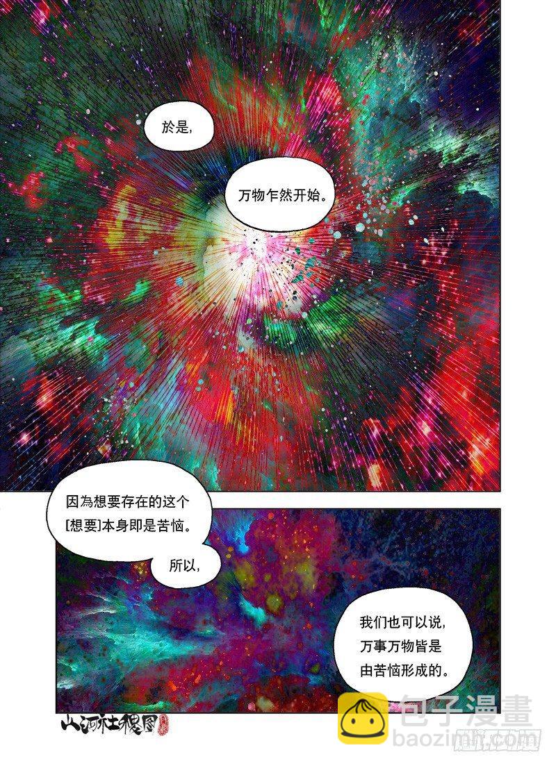 美声的仙术宇宙-第86话