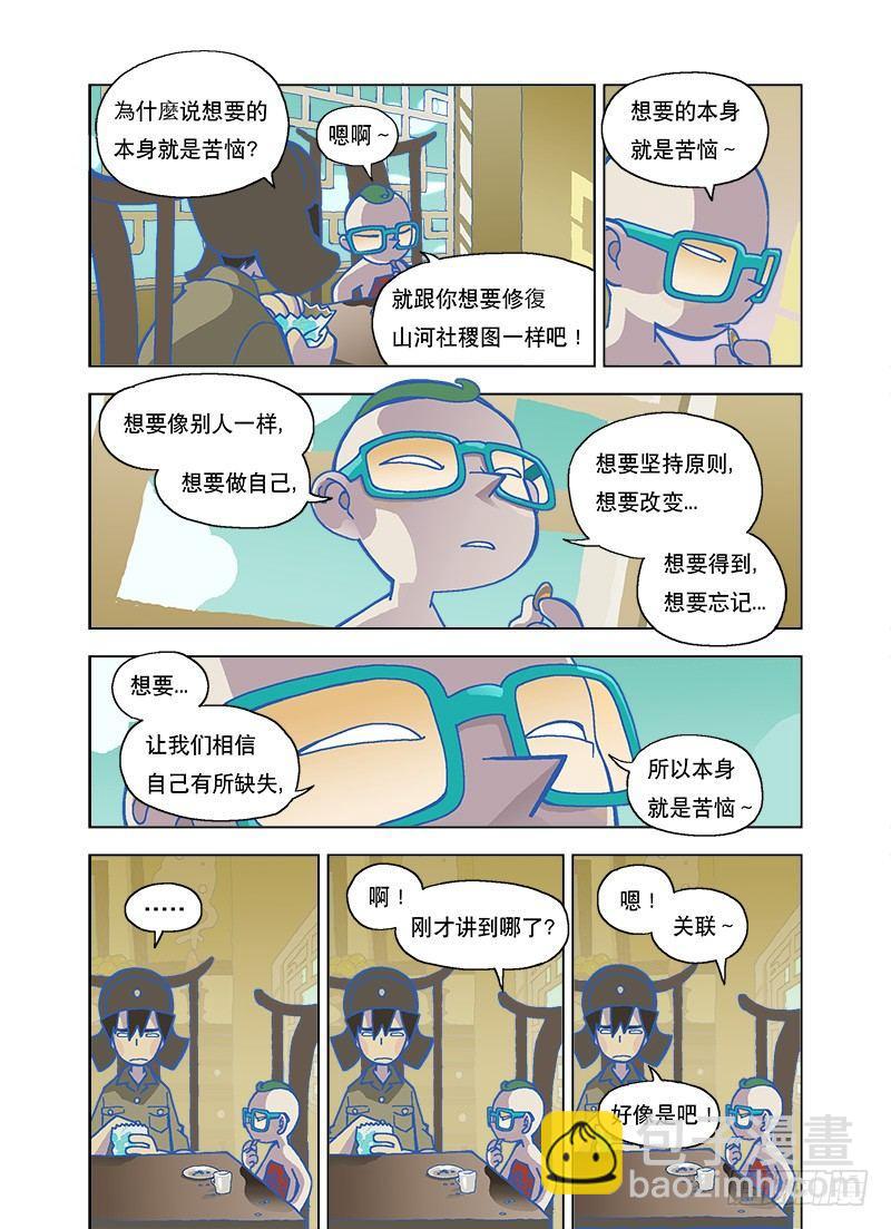 美声的仙术宇宙-第86话
