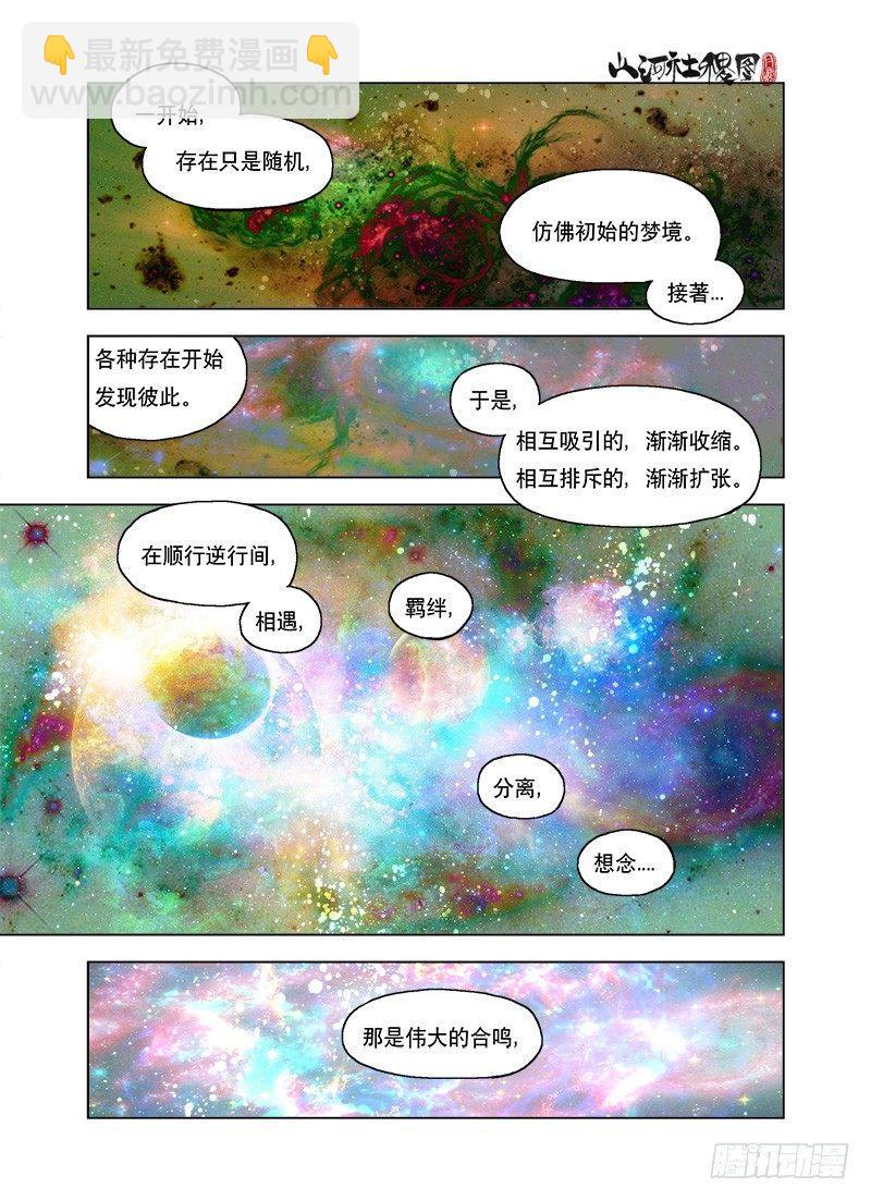 美声的仙术宇宙-第86话