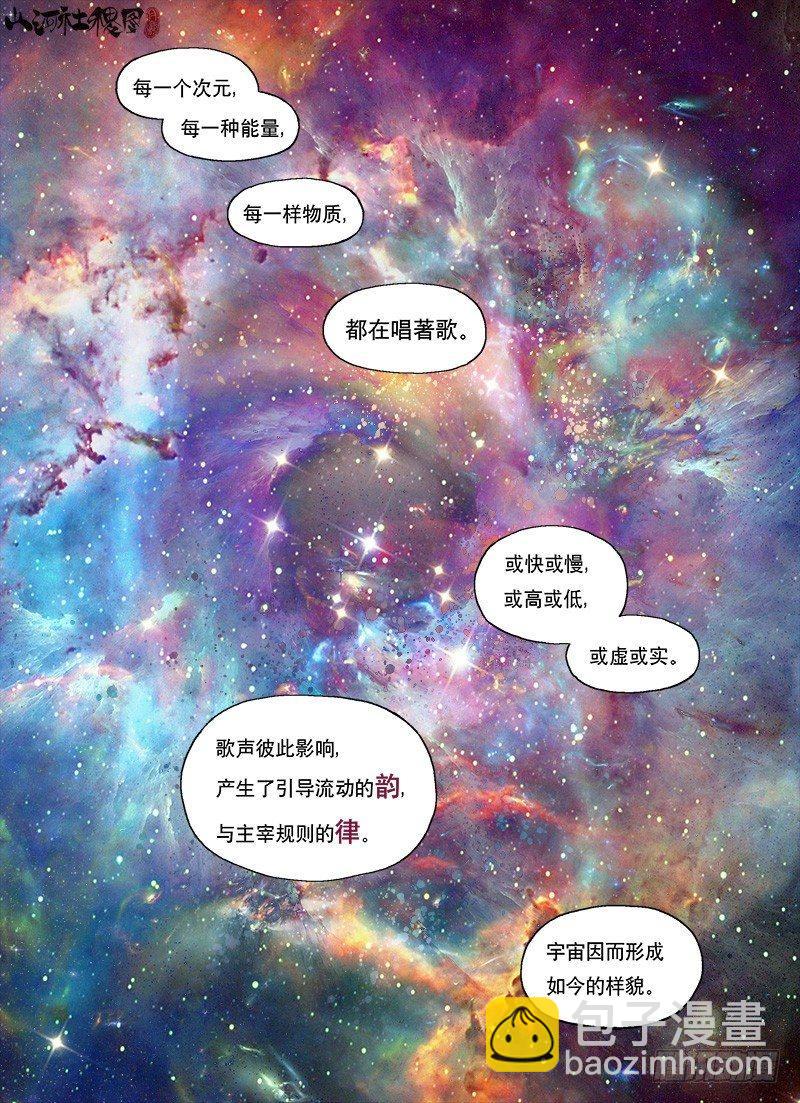 美声的仙术宇宙-第86话