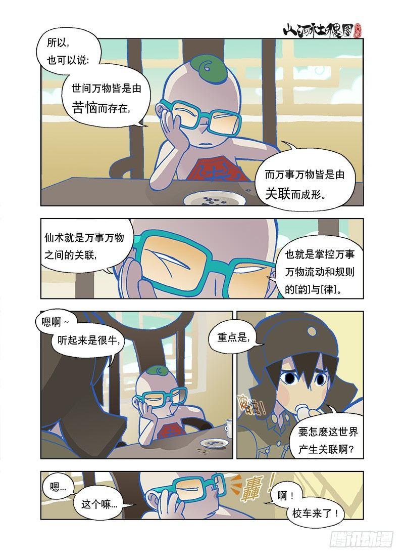 美声的仙术宇宙-第86话