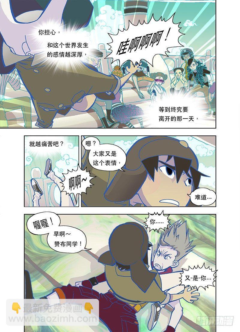 美声的仙术宇宙-第86话