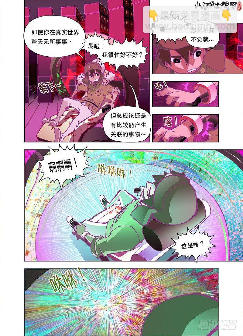 性向测验好性感-第88话