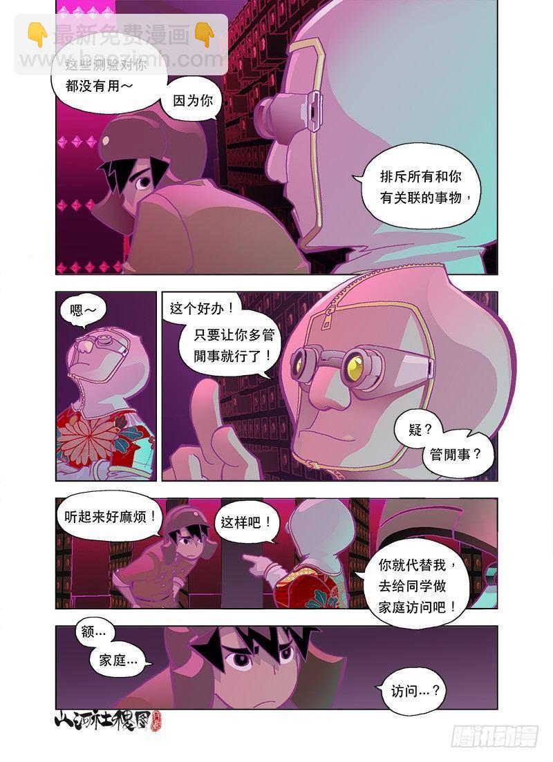 性向测验好性感-第88话
