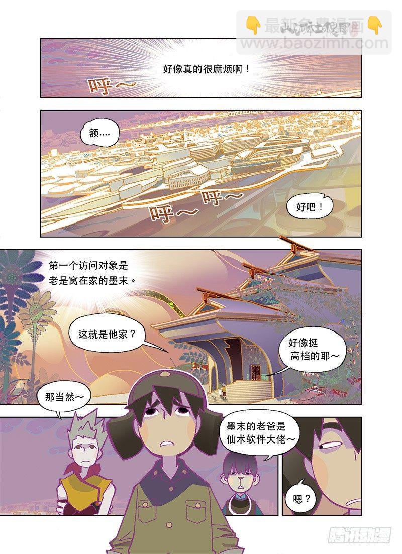 性向测验好性感-第88话