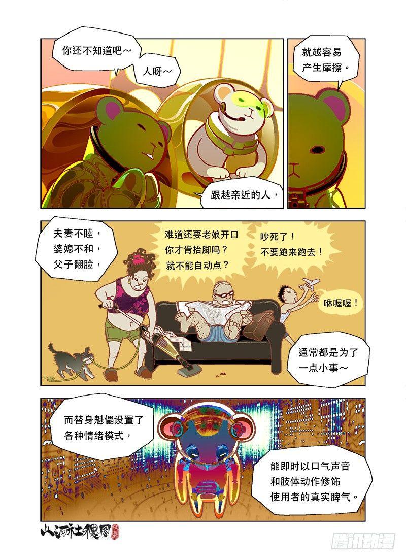 越亲近越荆棘-第90话