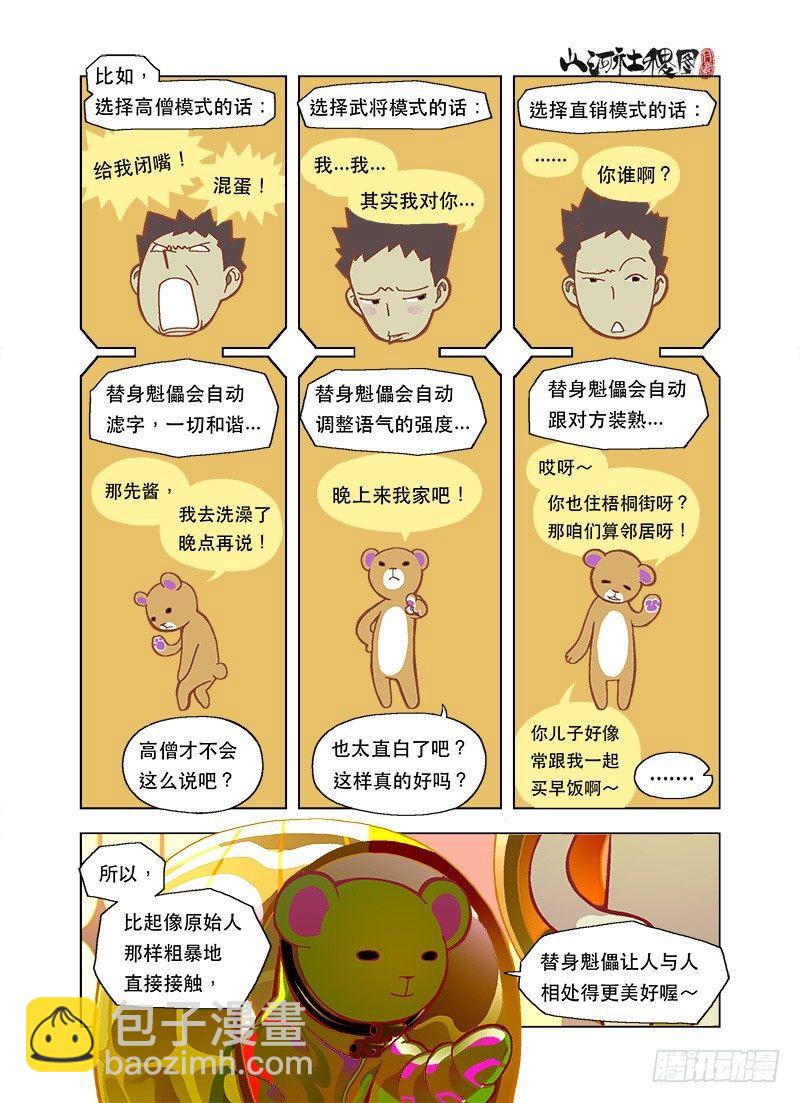 越亲近越荆棘-第90话
