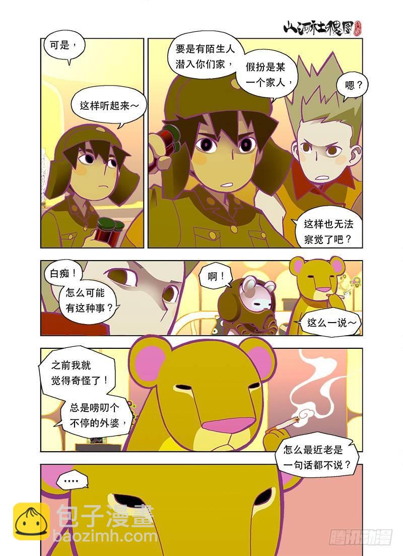 越亲近越荆棘-第90话