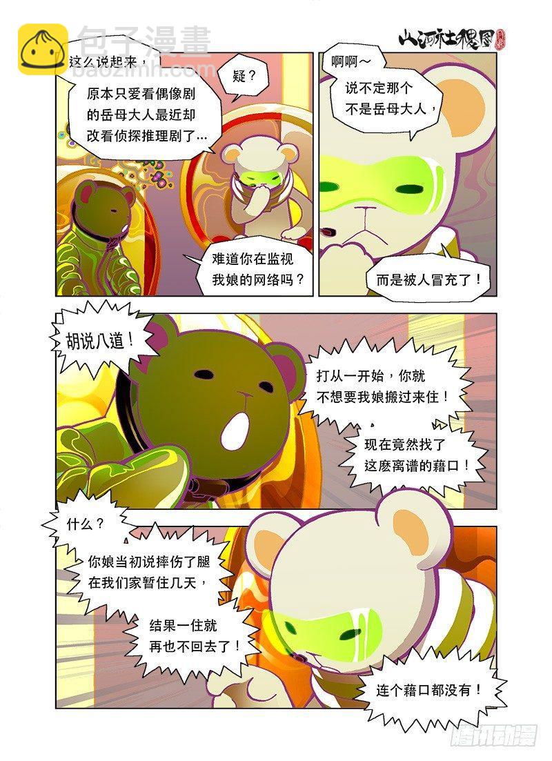 越亲近越荆棘-第90话