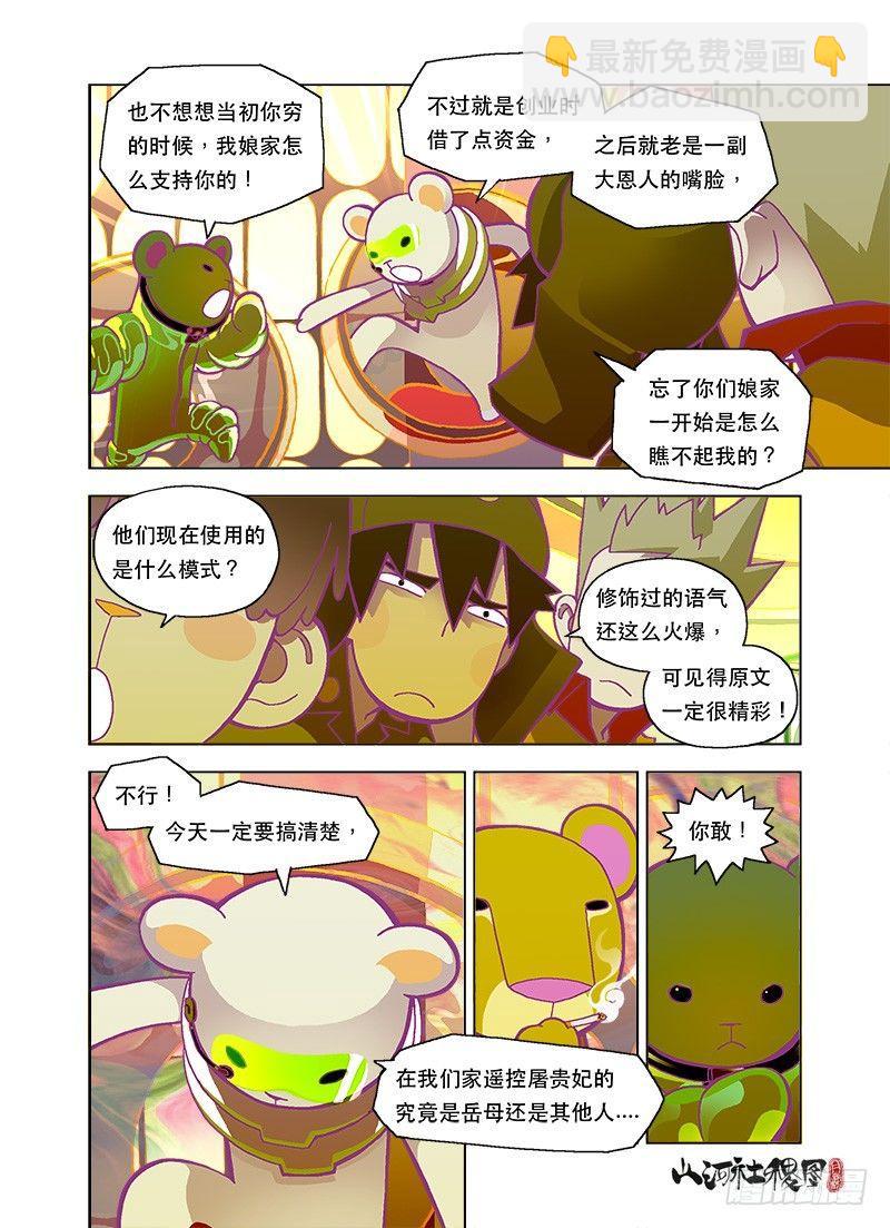越亲近越荆棘-第90话