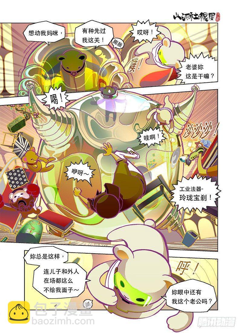 越亲近越荆棘-第90话