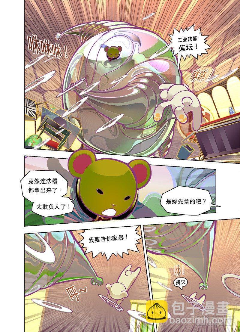 越亲近越荆棘-第90话