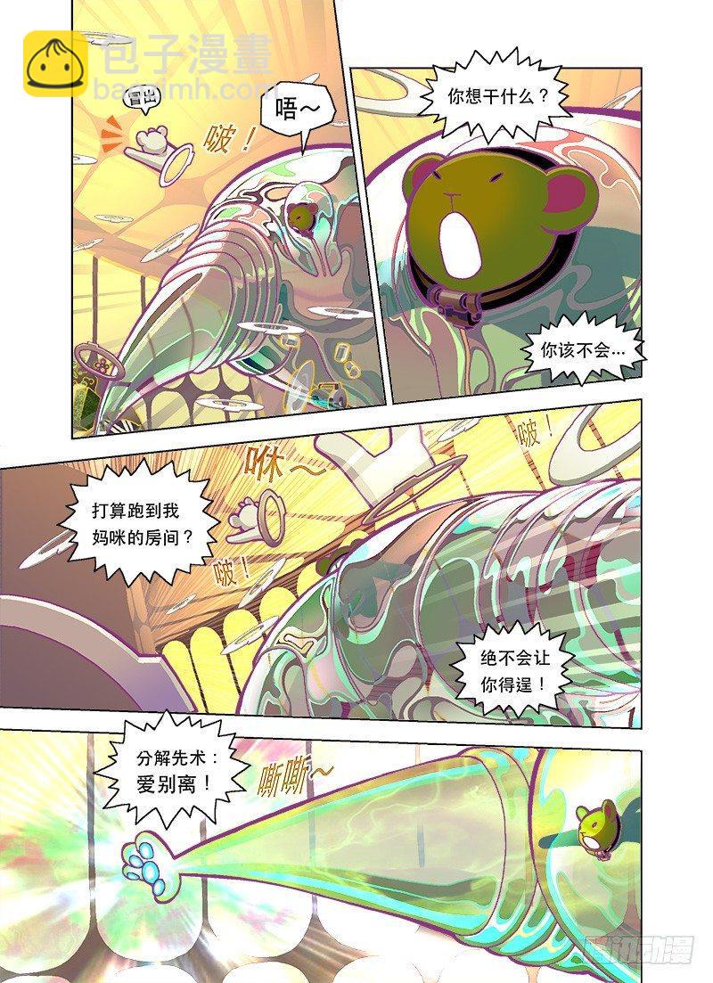 越亲近越荆棘-第90话