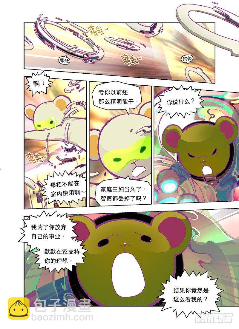 越亲近越荆棘-第90话