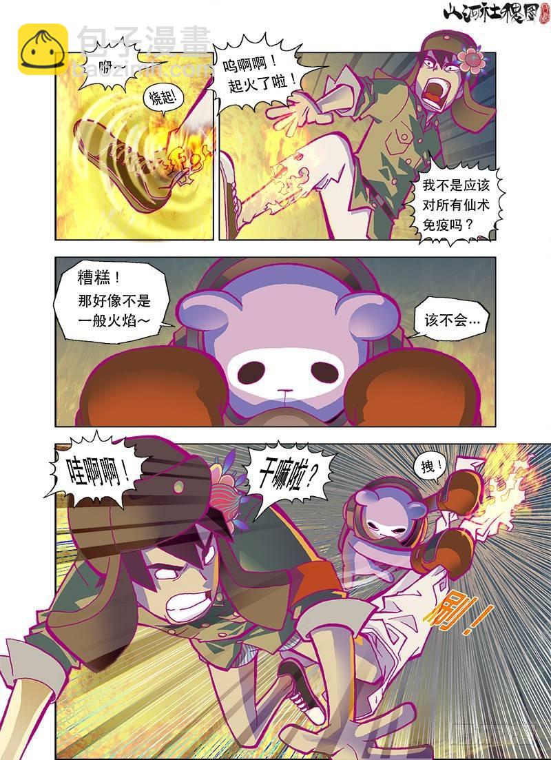 该死的友情-第10话