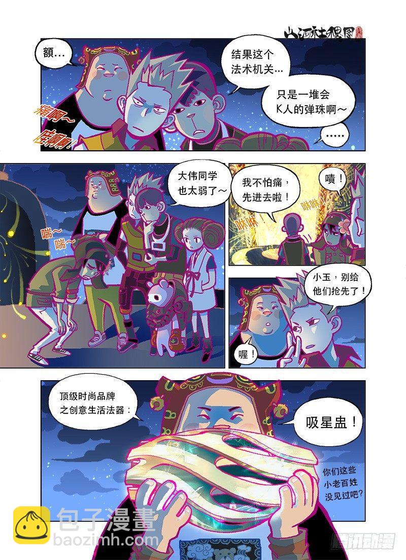 该死的友情-第10话