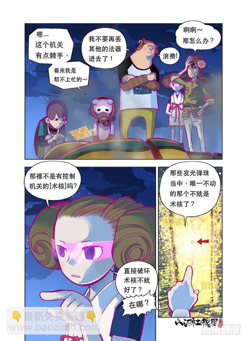 该死的友情-第10话