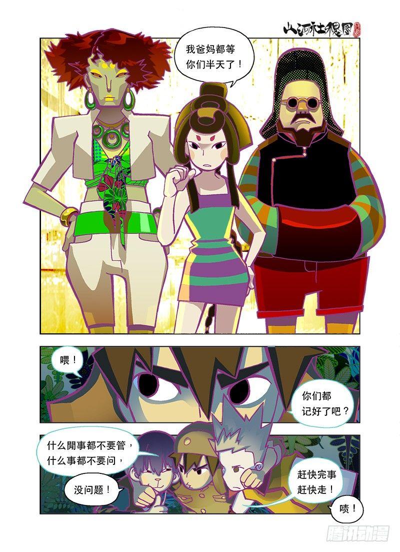 都是些粗茶淡饭-第92话