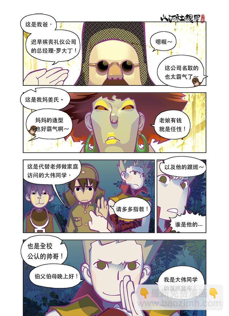 都是些粗茶淡饭-第92话