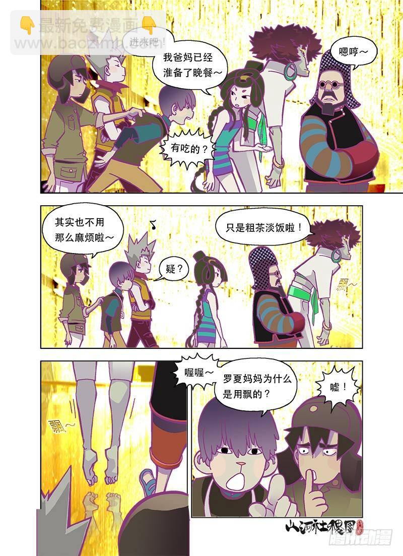 都是些粗茶淡饭-第92话