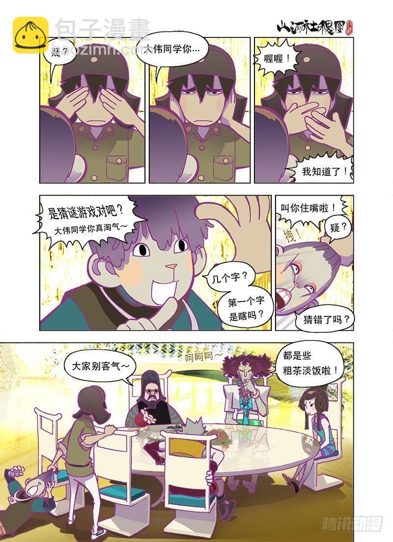 都是些粗茶淡饭-第92话