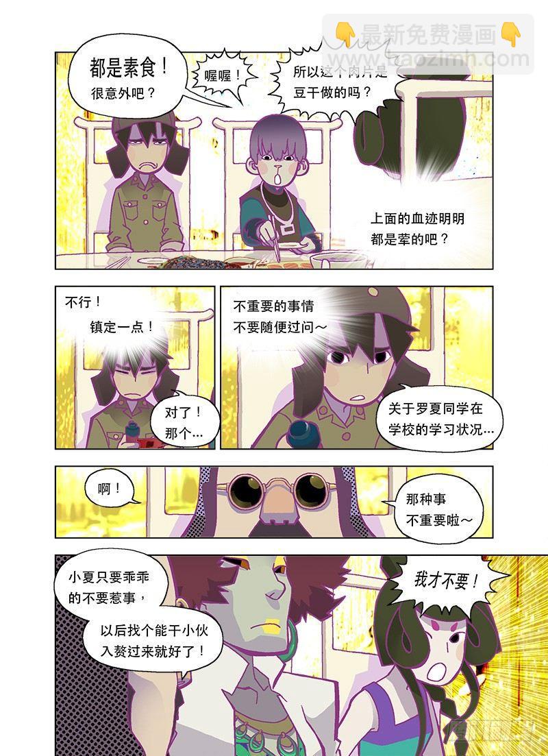 都是些粗茶淡饭-第92话