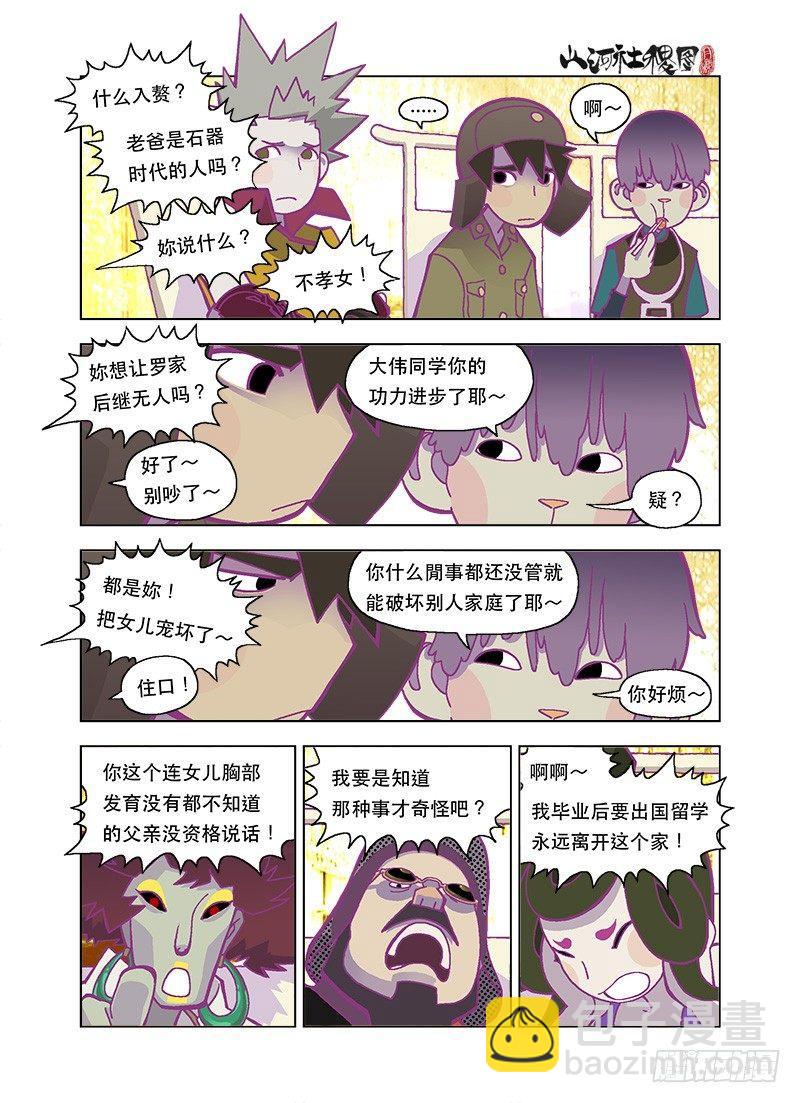 都是些粗茶淡饭-第92话