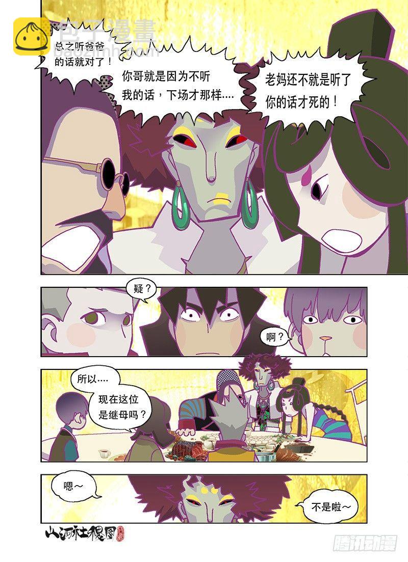 都是些粗茶淡饭-第92话