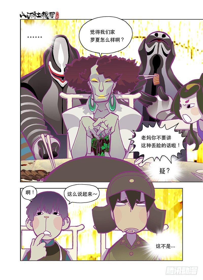 多数人在意小事-第94话