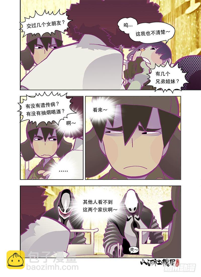 多数人在意小事-第94话