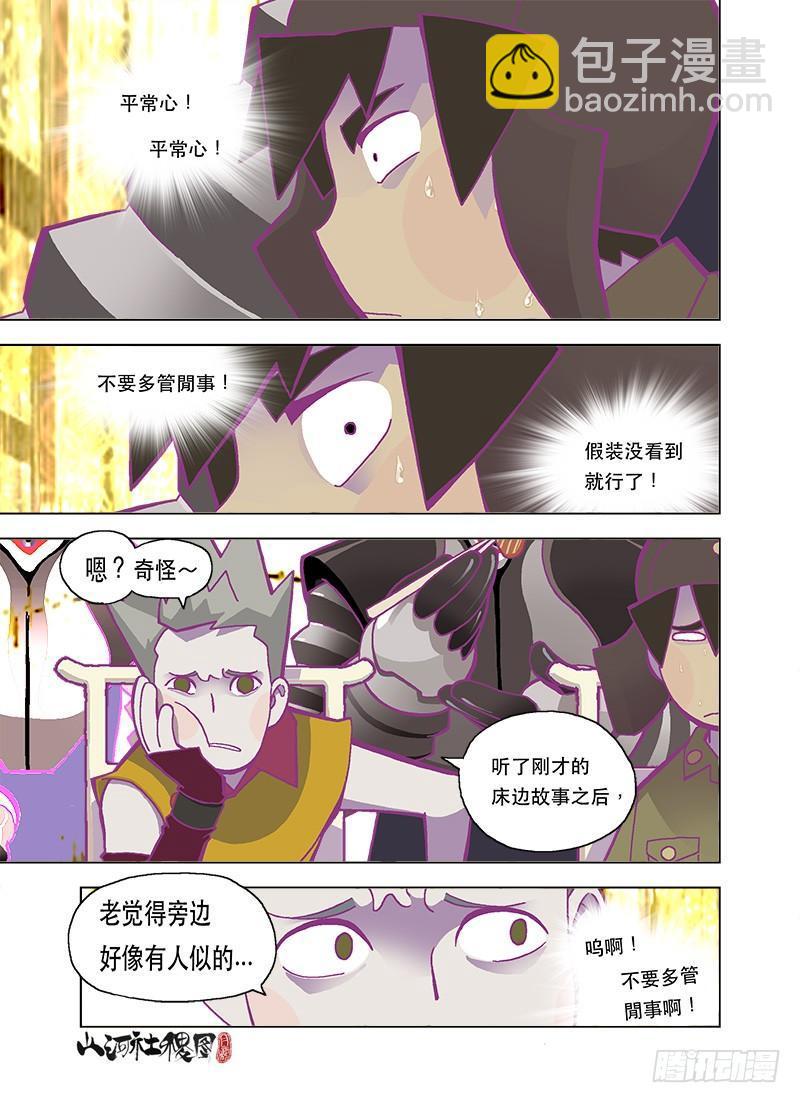多数人在意小事-第94话