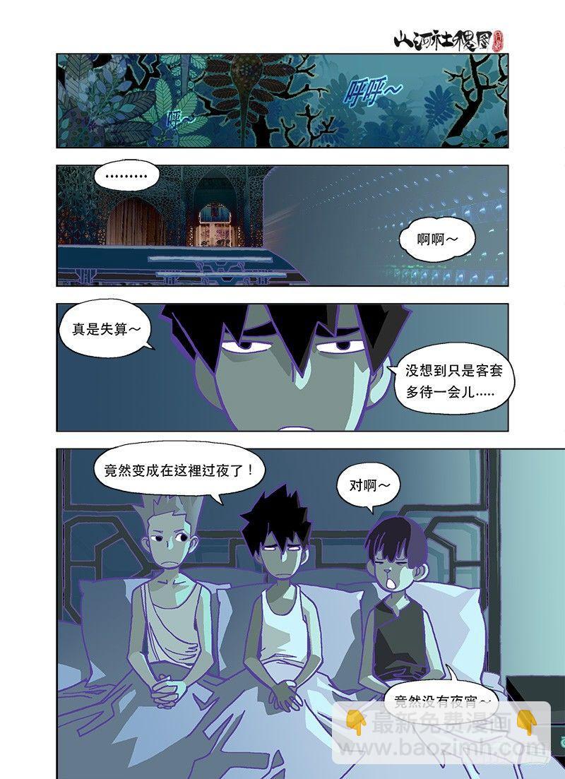 多数人在意小事-第94话