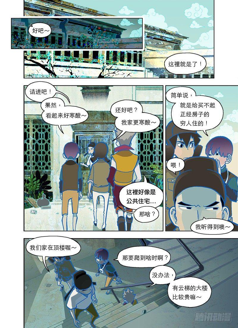 这啥情况啊？-第98话