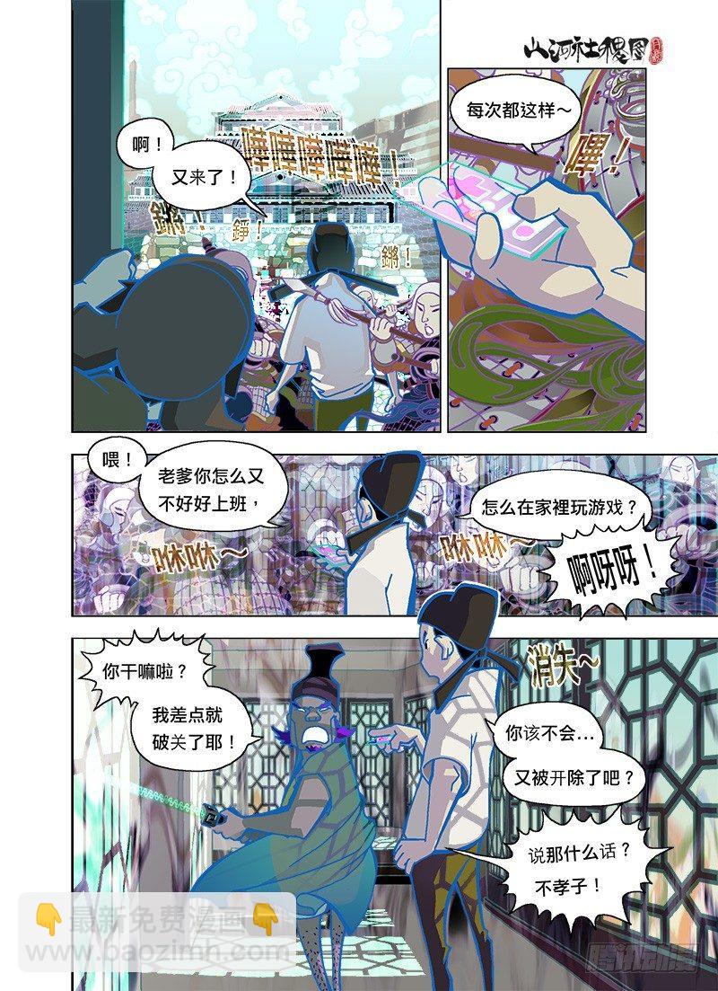 这啥情况啊？-第98话