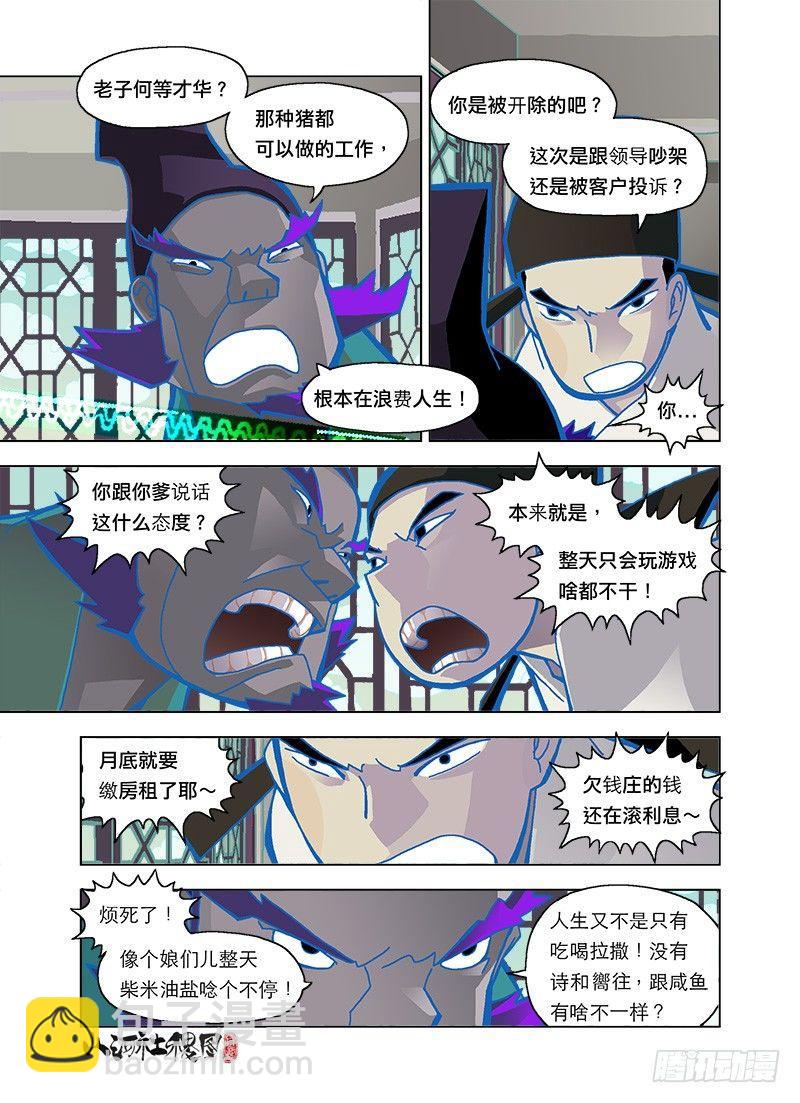 这啥情况啊？-第98话