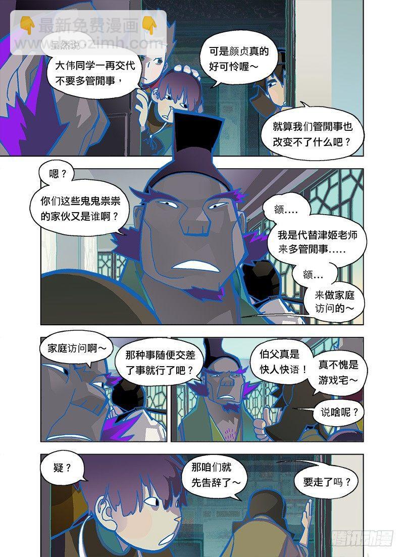 这啥情况啊？-第98话