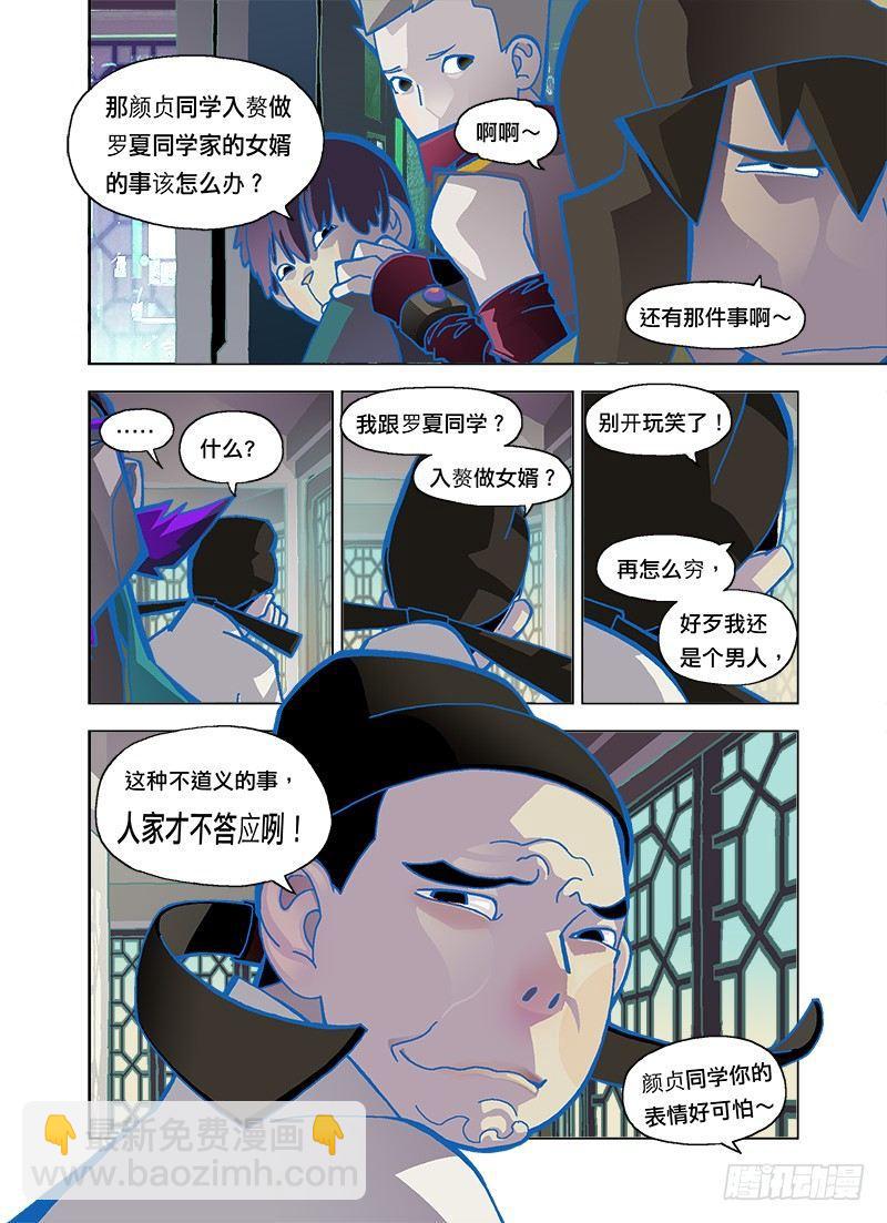 这啥情况啊？-第98话