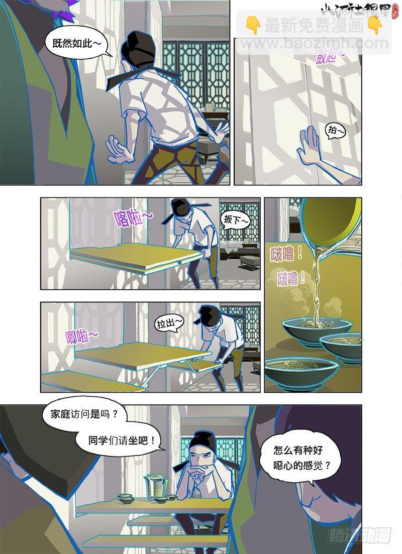 这啥情况啊？-第98话