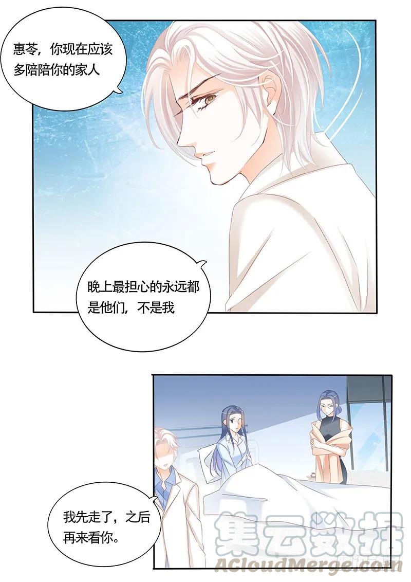看来他还是心疼我的-第120话