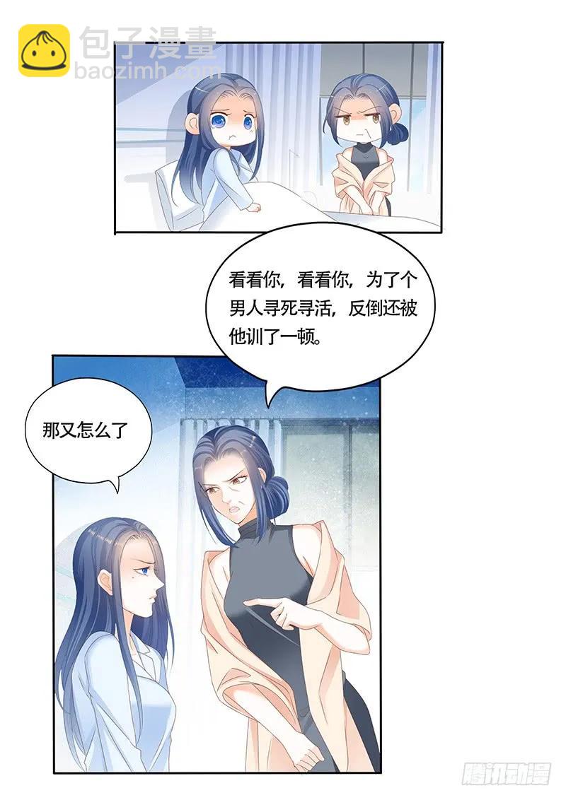看来他还是心疼我的-第120话