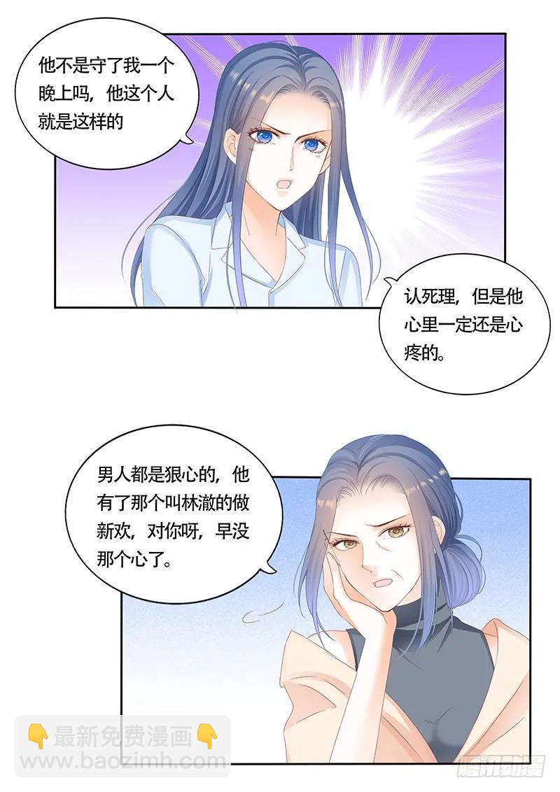 看来他还是心疼我的-第120话