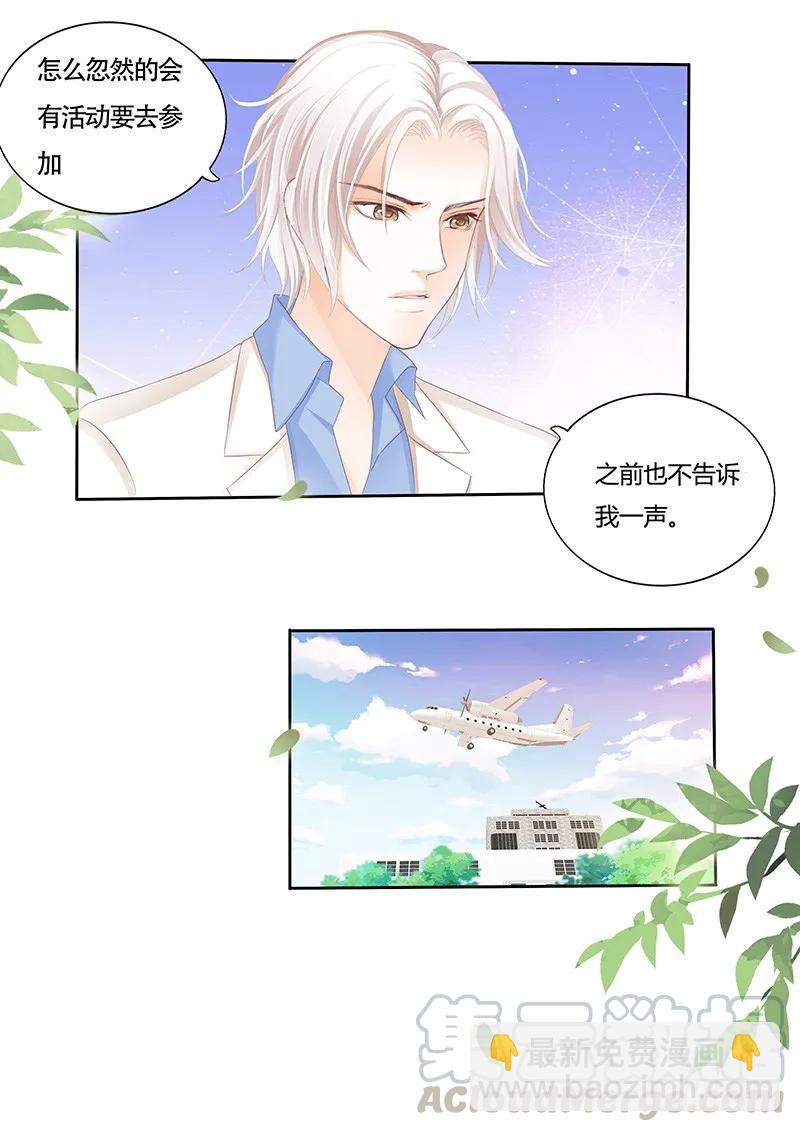 看来他还是心疼我的-第120话
