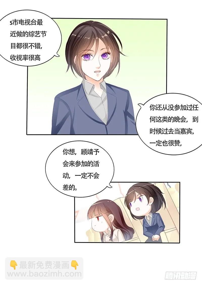 看来他还是心疼我的-第120话