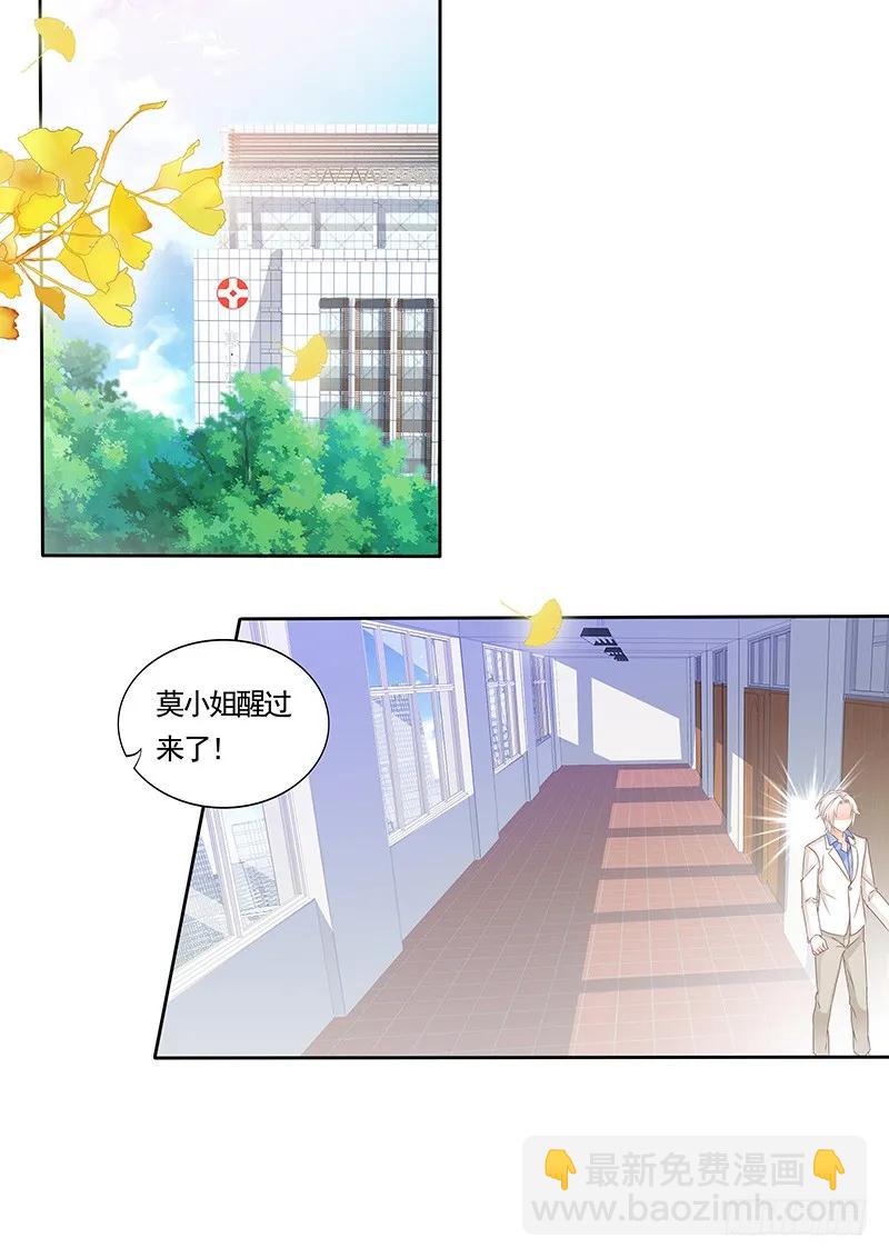 看来他还是心疼我的-第120话